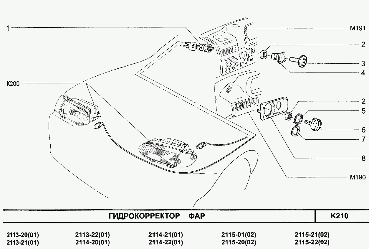 Гидрокорректор фар - Каталог запчастей ВАЗ 2114 (каталог 2003 г.) / sklad -  магазин автозапчастей